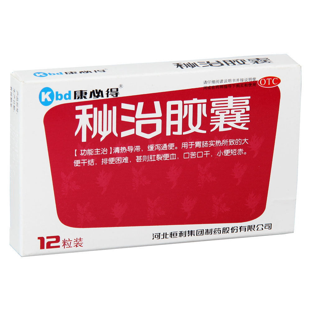 秘治胶囊(康必得)清热导滞,缓泻通便.