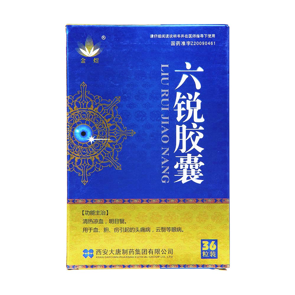 六锐胶囊(金煜)清热凉血,明目翳.