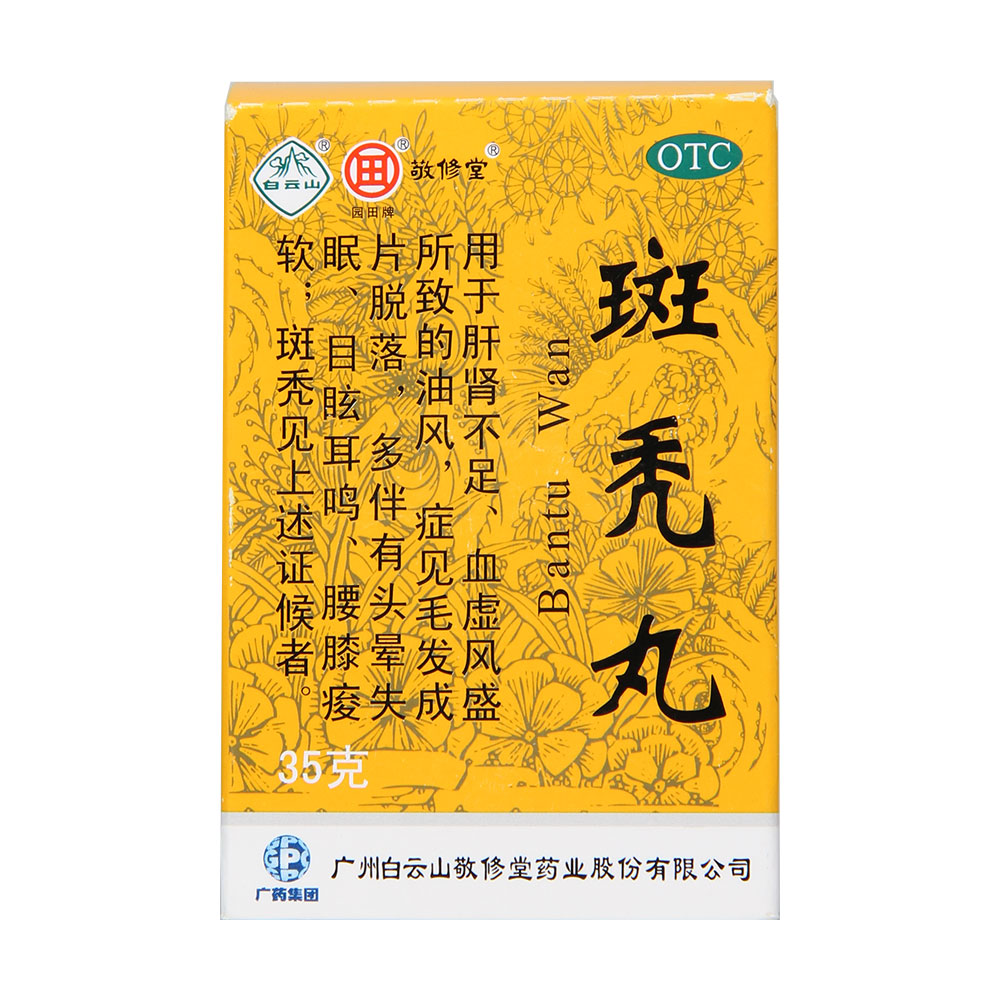 补益肝肾，养血生发。用于肝肾不足、血虚风盛所致的油风，症见毛发成片脱落，多伴有头晕失眠、目眩耳鸣、腰膝痠软；斑秃见上述证候者。 4