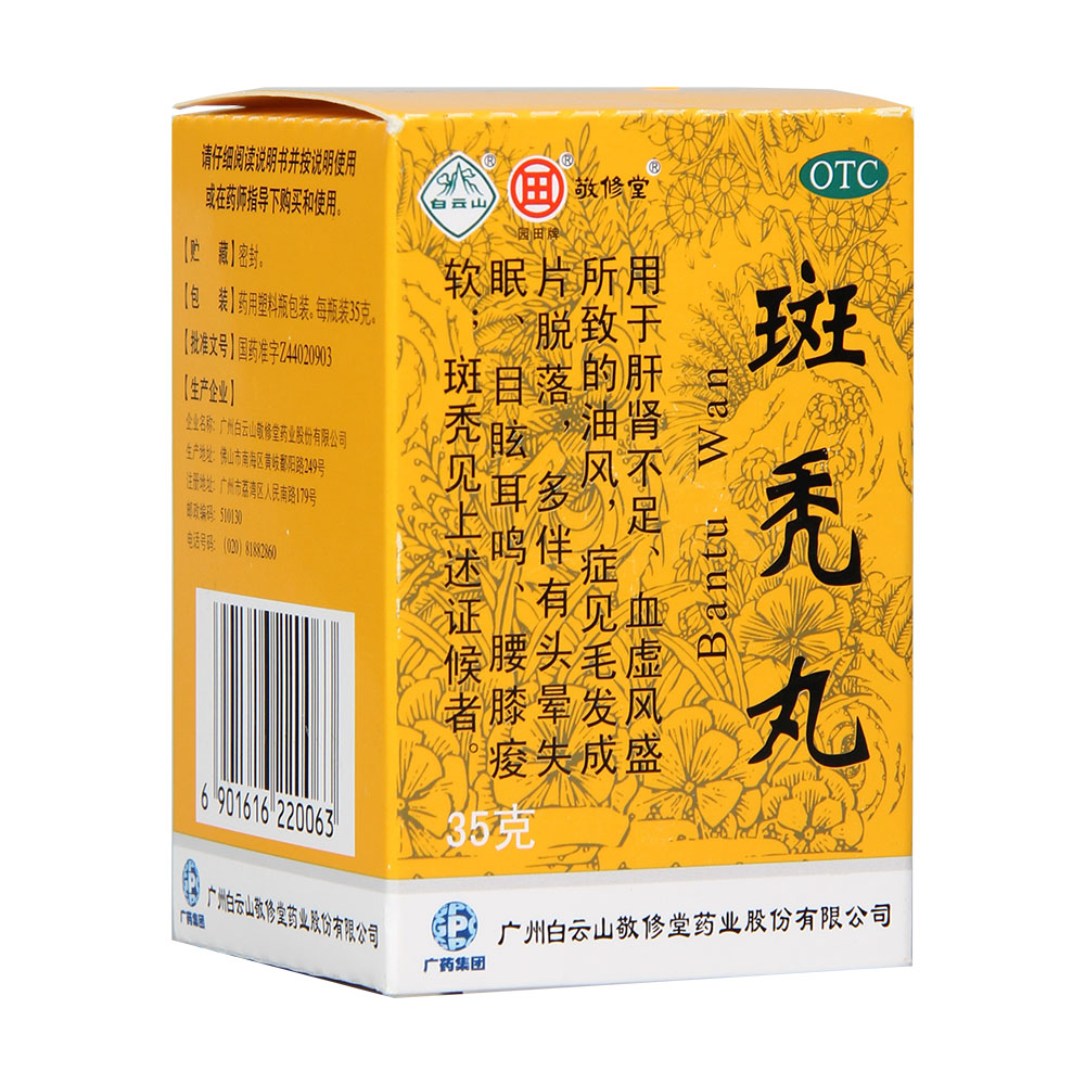 补益肝肾，养血生发。用于肝肾不足、血虚风盛所致的油风，症见毛发成片脱落，多伴有头晕失眠、目眩耳鸣、腰膝痠软；斑秃见上述证候者。 1