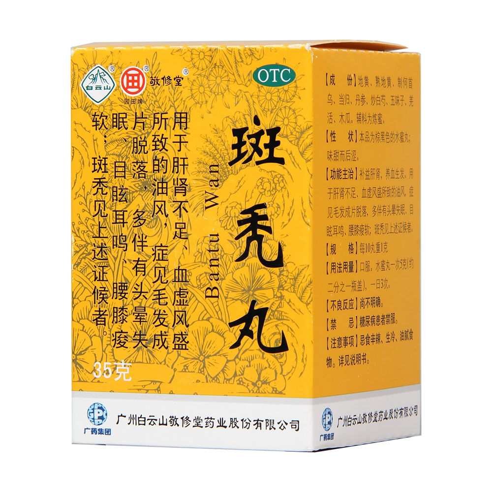 补益肝肾，养血生发。用于肝肾不足、血虚风盛所致的油风，症见毛发成片脱落，多伴有头晕失眠、目眩耳鸣、腰膝痠软；斑秃见上述证候者。 2