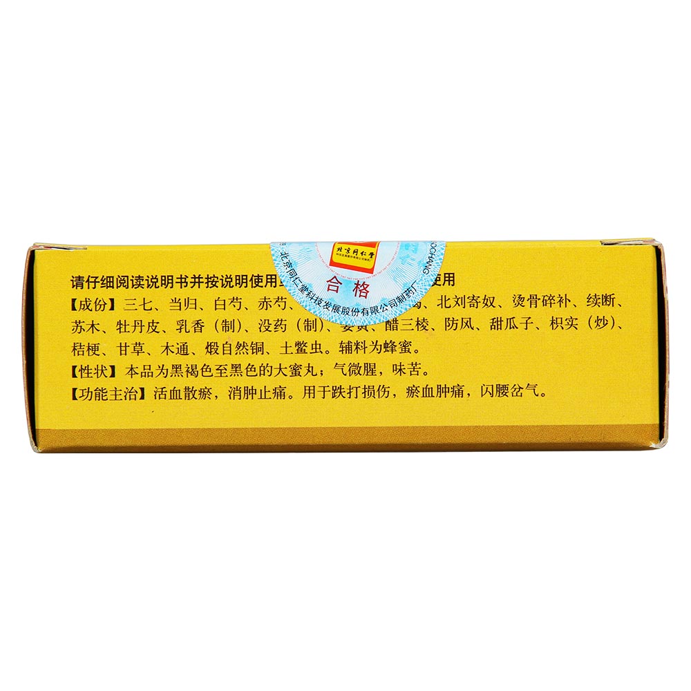 活血散瘀，消肿止痛。用于跌打损伤，瘀血肿痛，闪腰岔气。 2