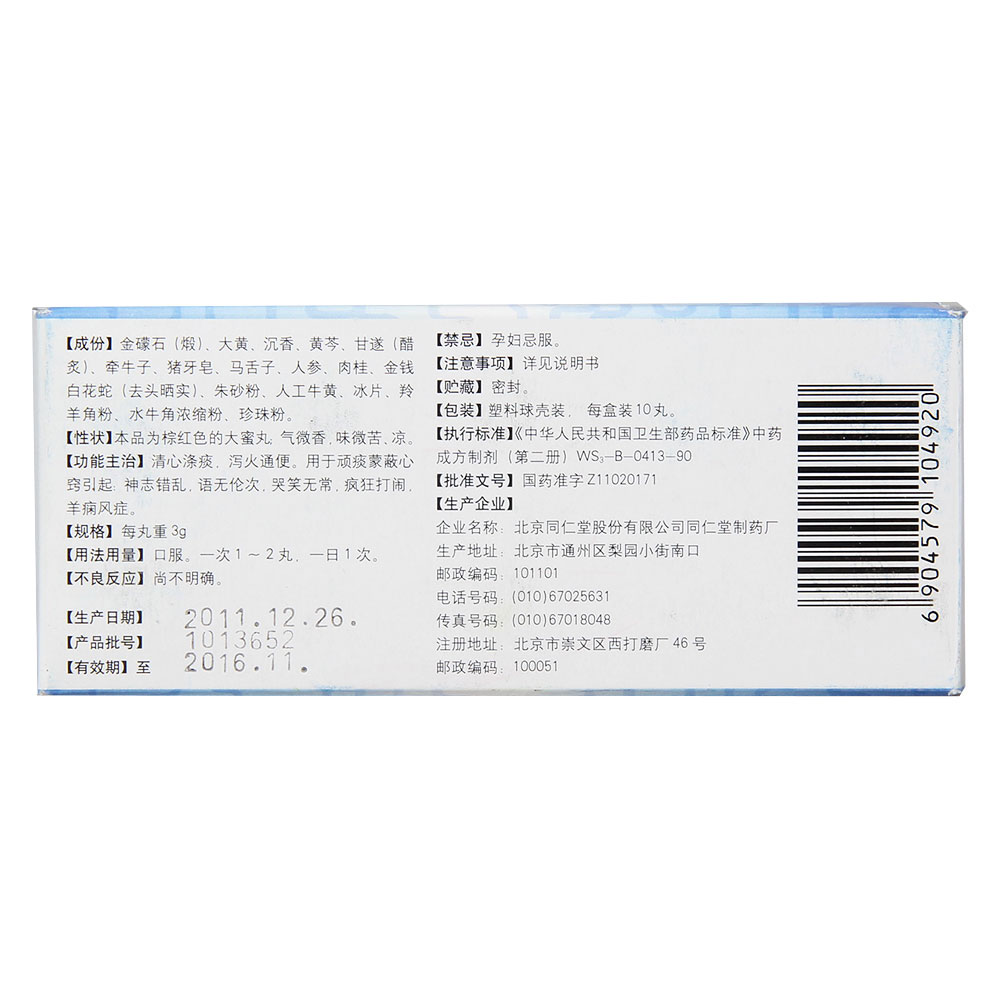 清心滚痰丸清心涤痰,泻火通便.