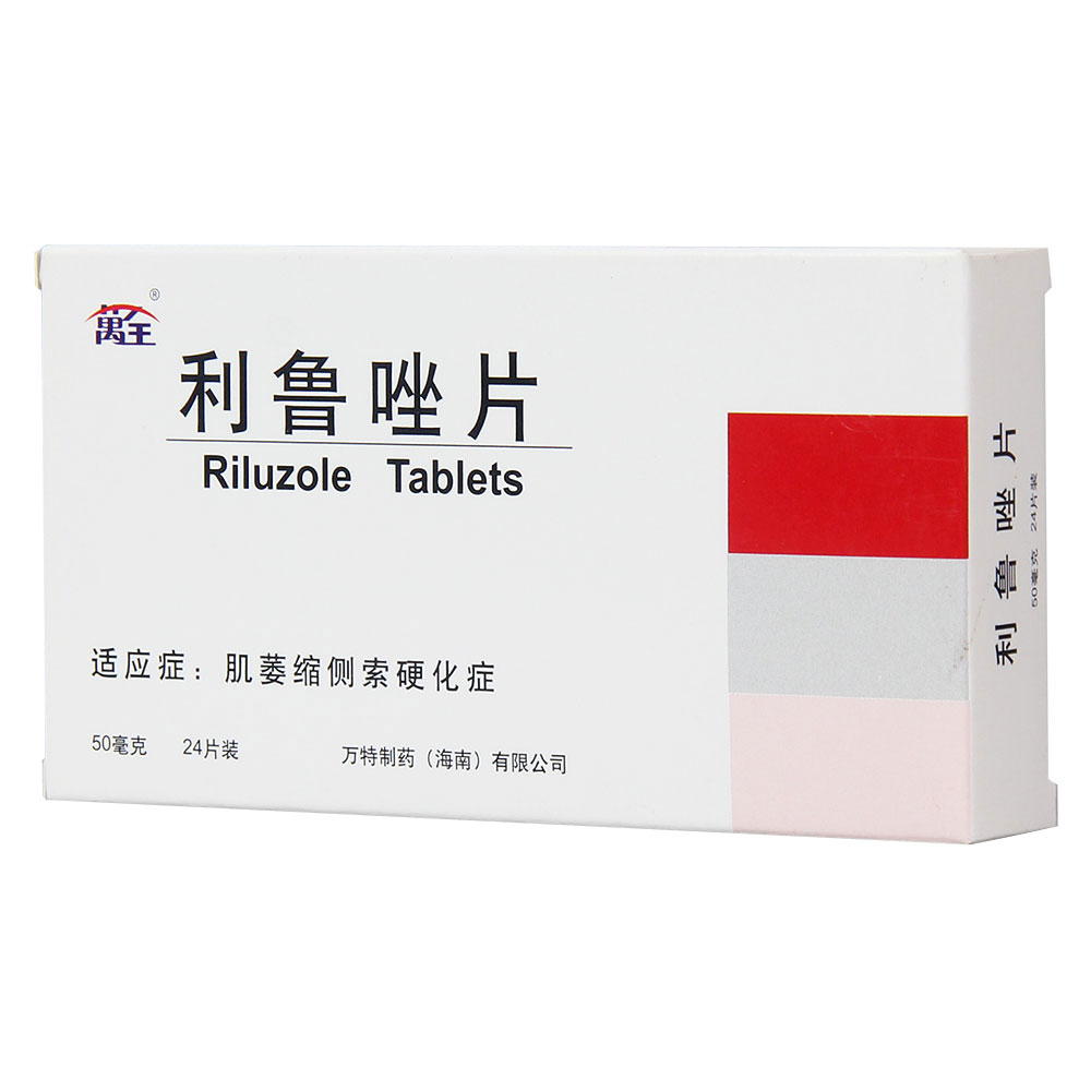 利鲁唑片(万全)