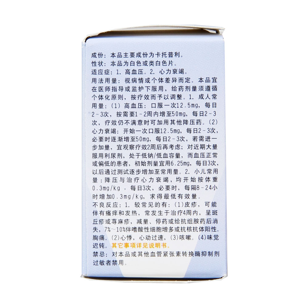 卡托普利片(金石普利)(卡托普利片)_说明书_作用_效果_价格_健客网
