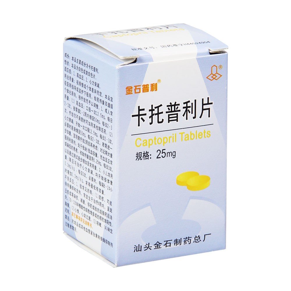 卡托普利片(金石普利)