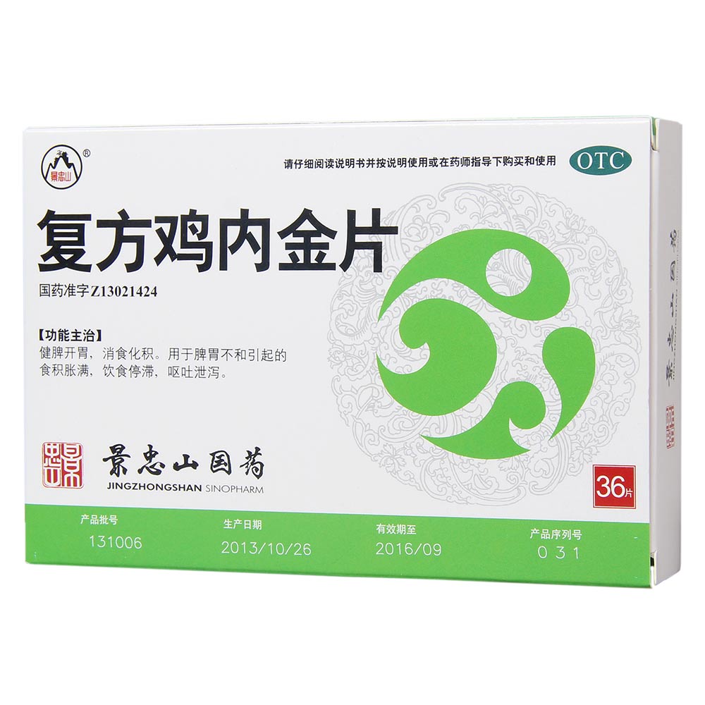 用于脾胃不和引起的食积胀满,饮食停滞,呕吐泄泻. 3