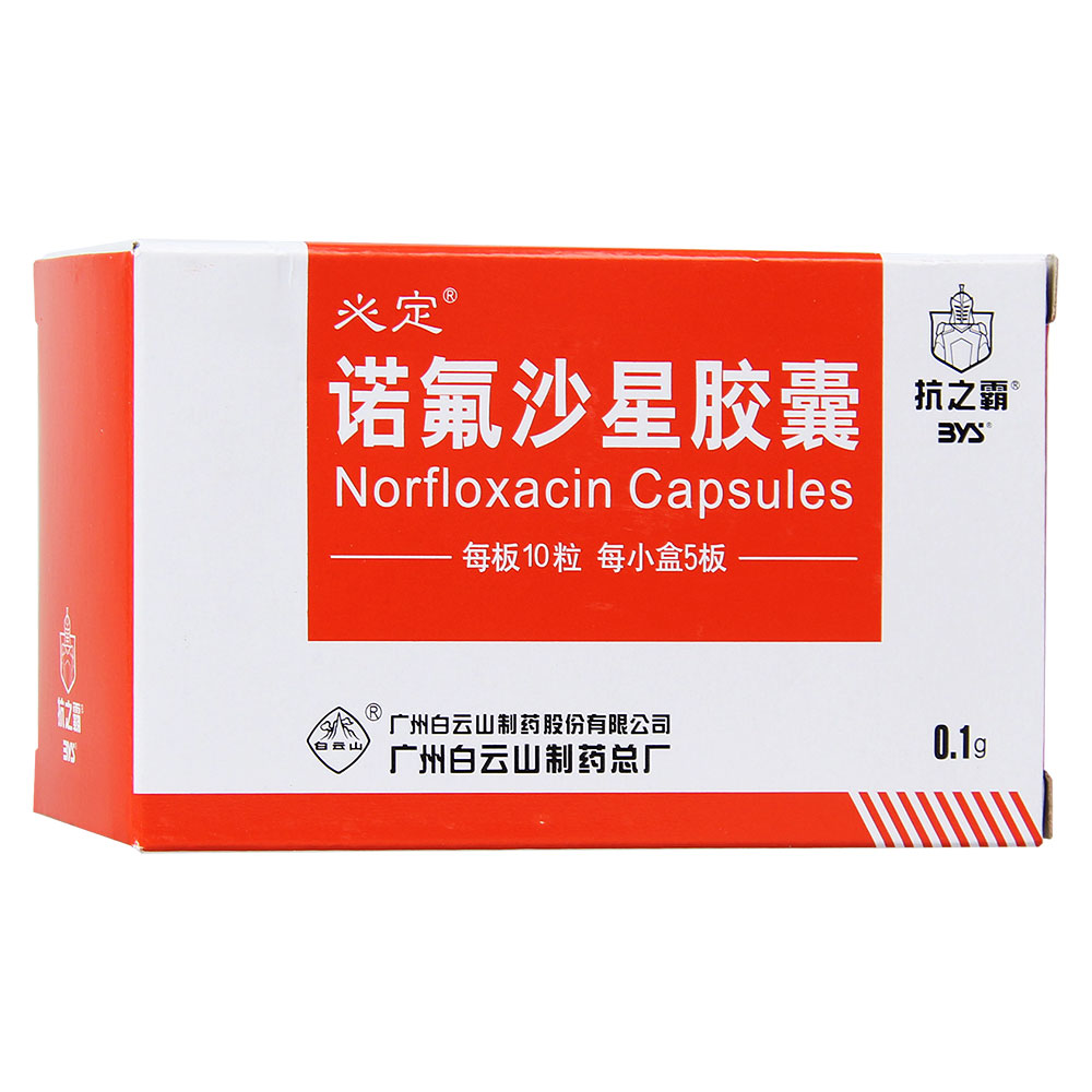 诺氟沙星胶囊(必定)