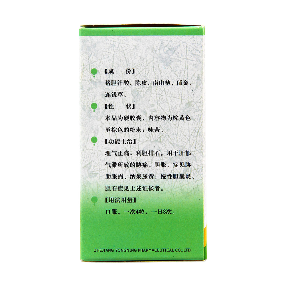 胆乐胶囊(二洞天)