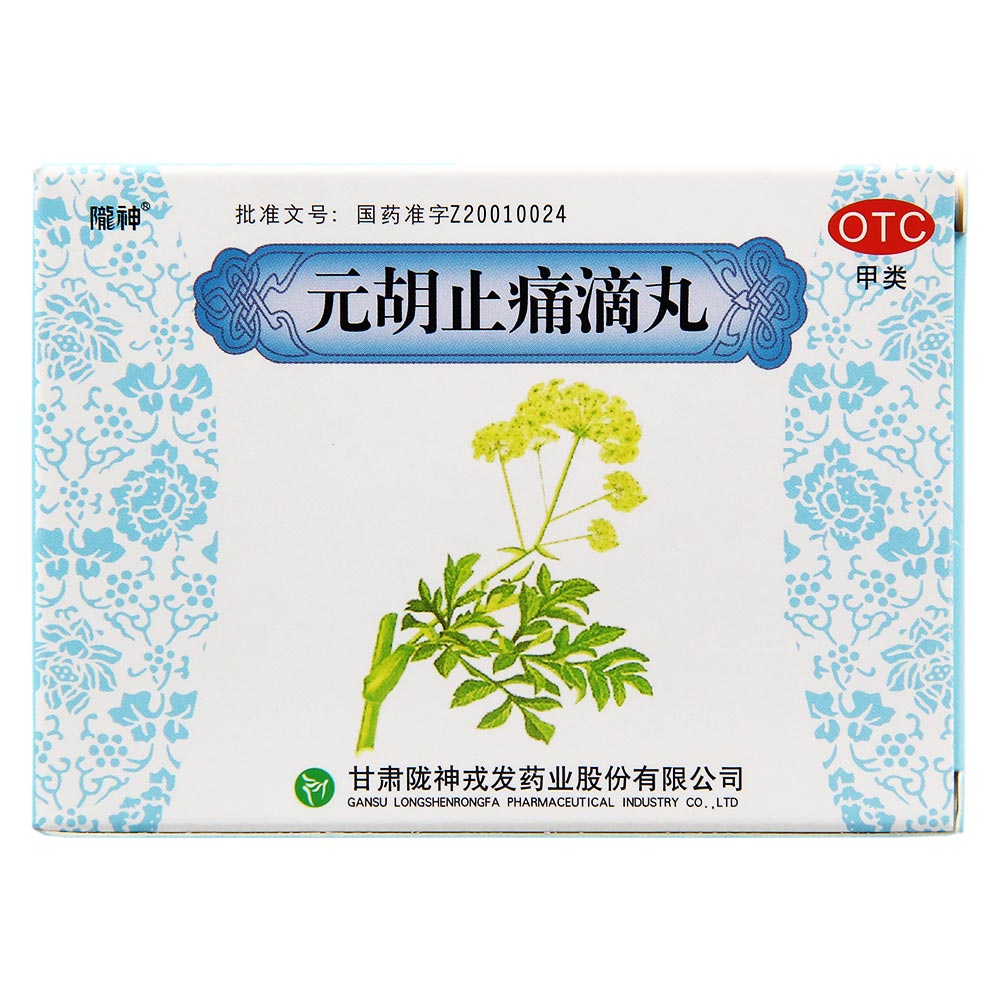 元胡止痛滴丸(陇神)