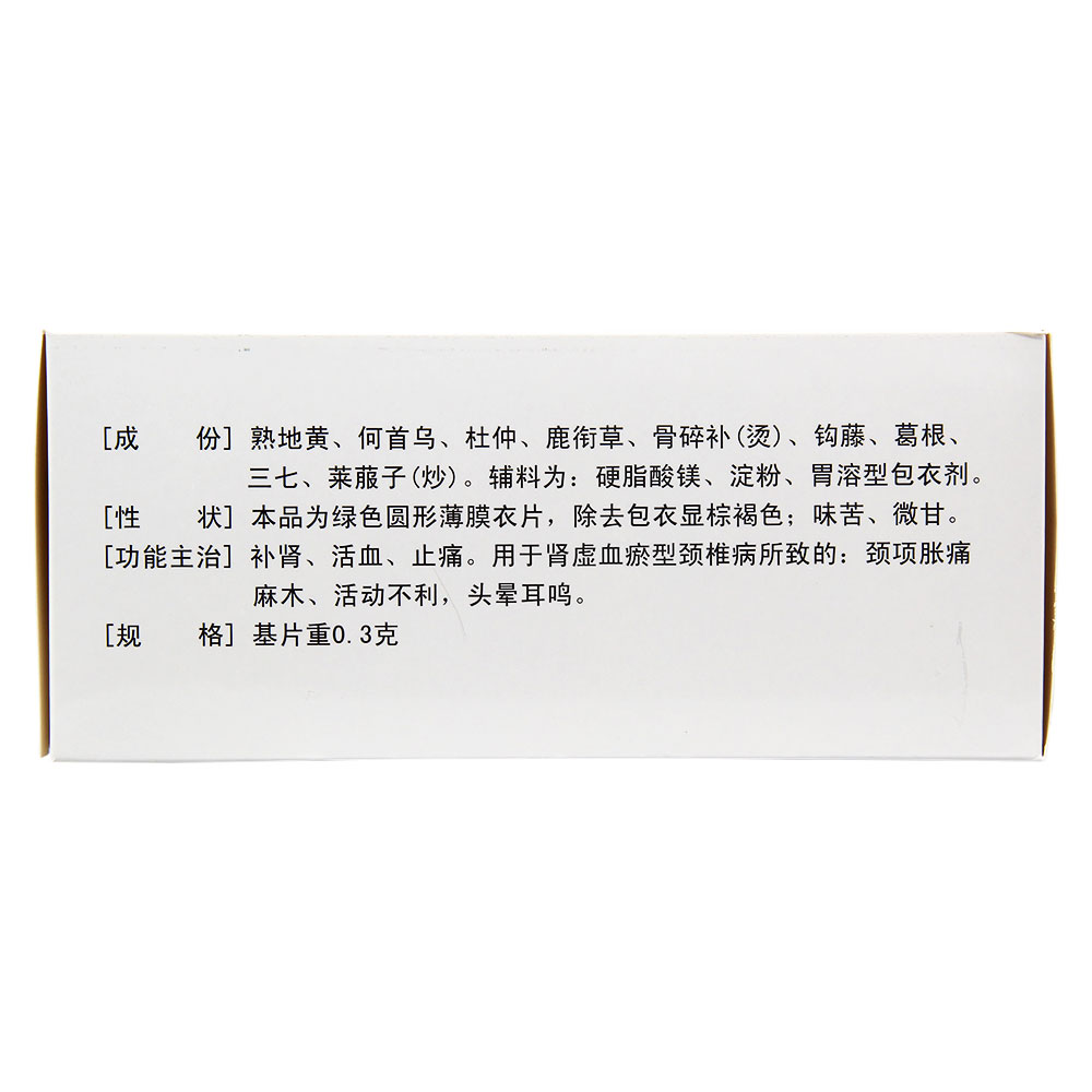 颈康片(天泰)补肾,活血,止痛.