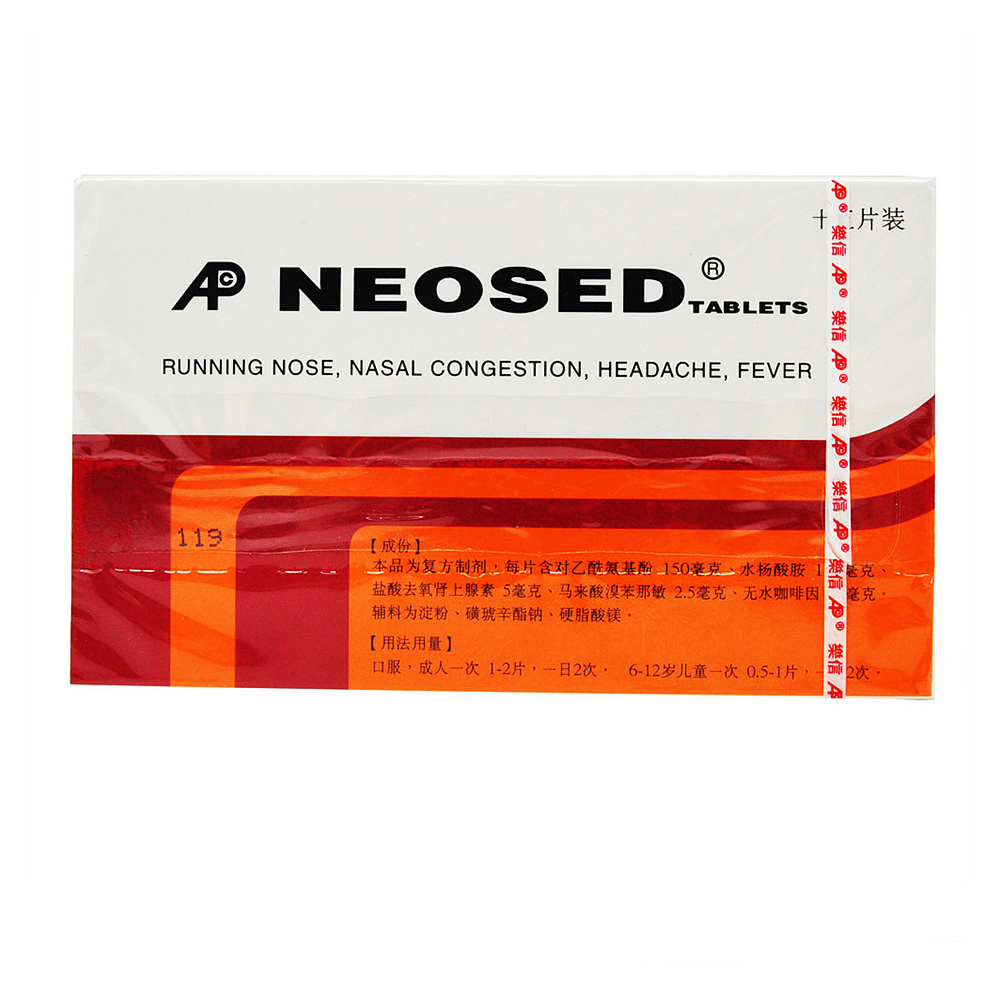 柳酚咖敏片(尔可适)