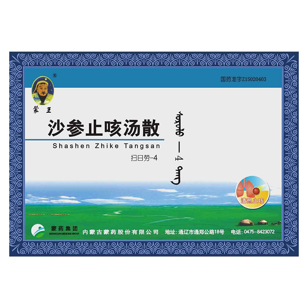 用于肺热,咳嗽,多痰,胸背刺痛. 1
