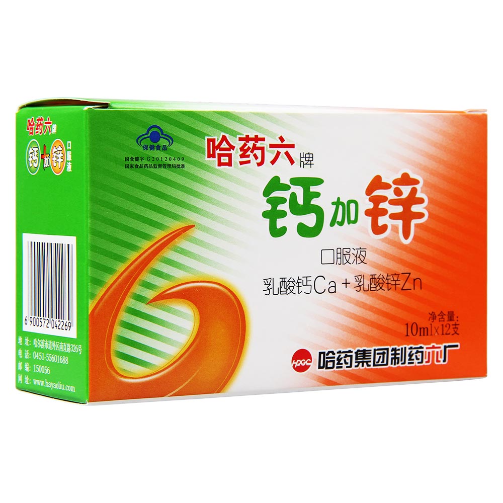 钙加锌口服液(哈药六牌)补充钙,锌.