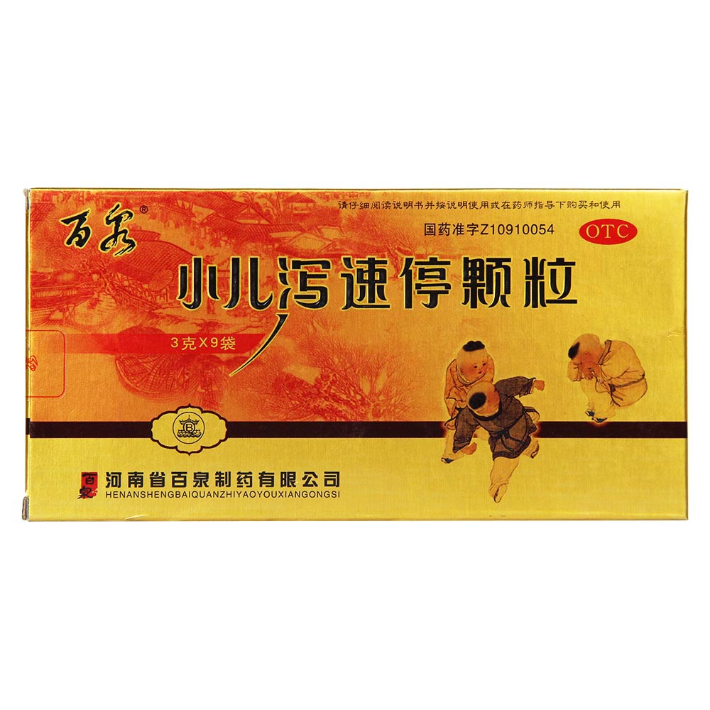 用于治疗小儿泄泻,腹痛,纳差(尤适用秋季腹泻及迁,慢性腹泻). 5