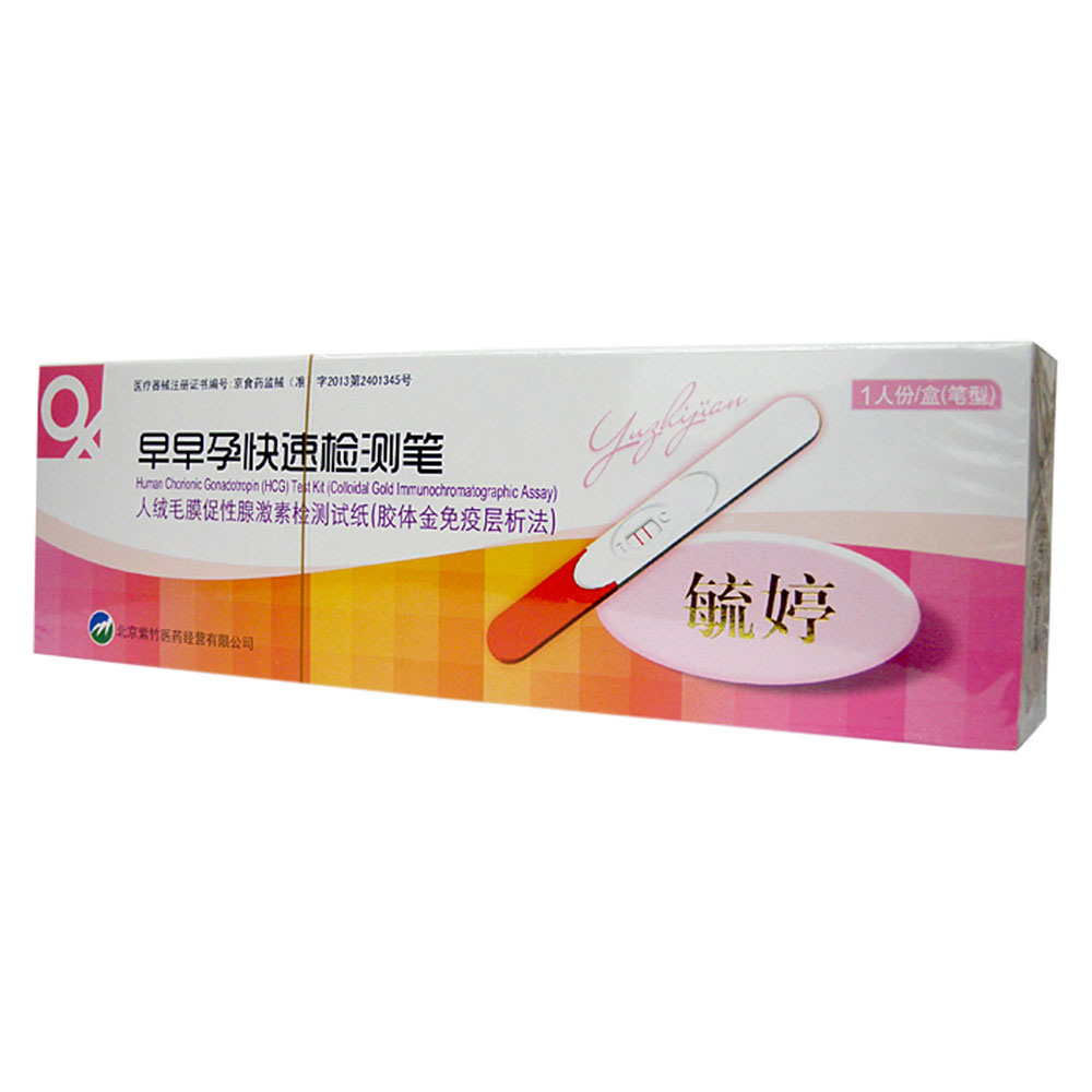 毓婷早早孕快速检测笔(人绒毛膜促性腺激素检测试纸(胶体金免疫层析法