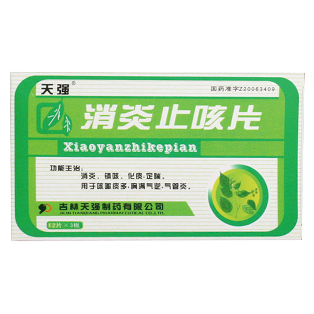 消炎止咳片