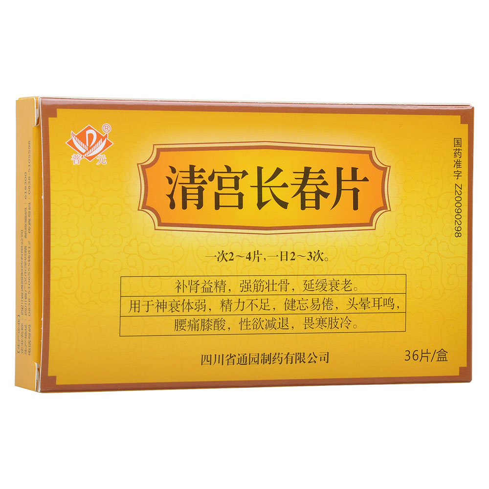 清宫长春片(普元)补肾益精,强筋壮骨,延缓衰老.