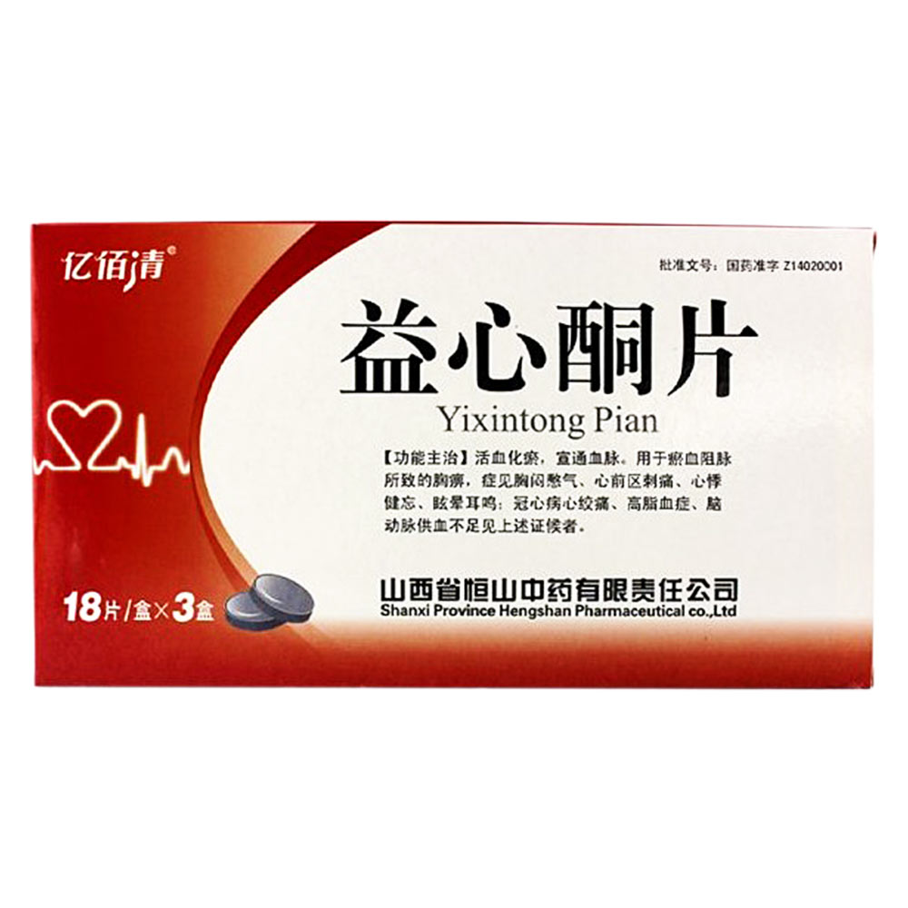 益心酮片(亿佰清)活血化瘀,宣通心脉,理气舒络.