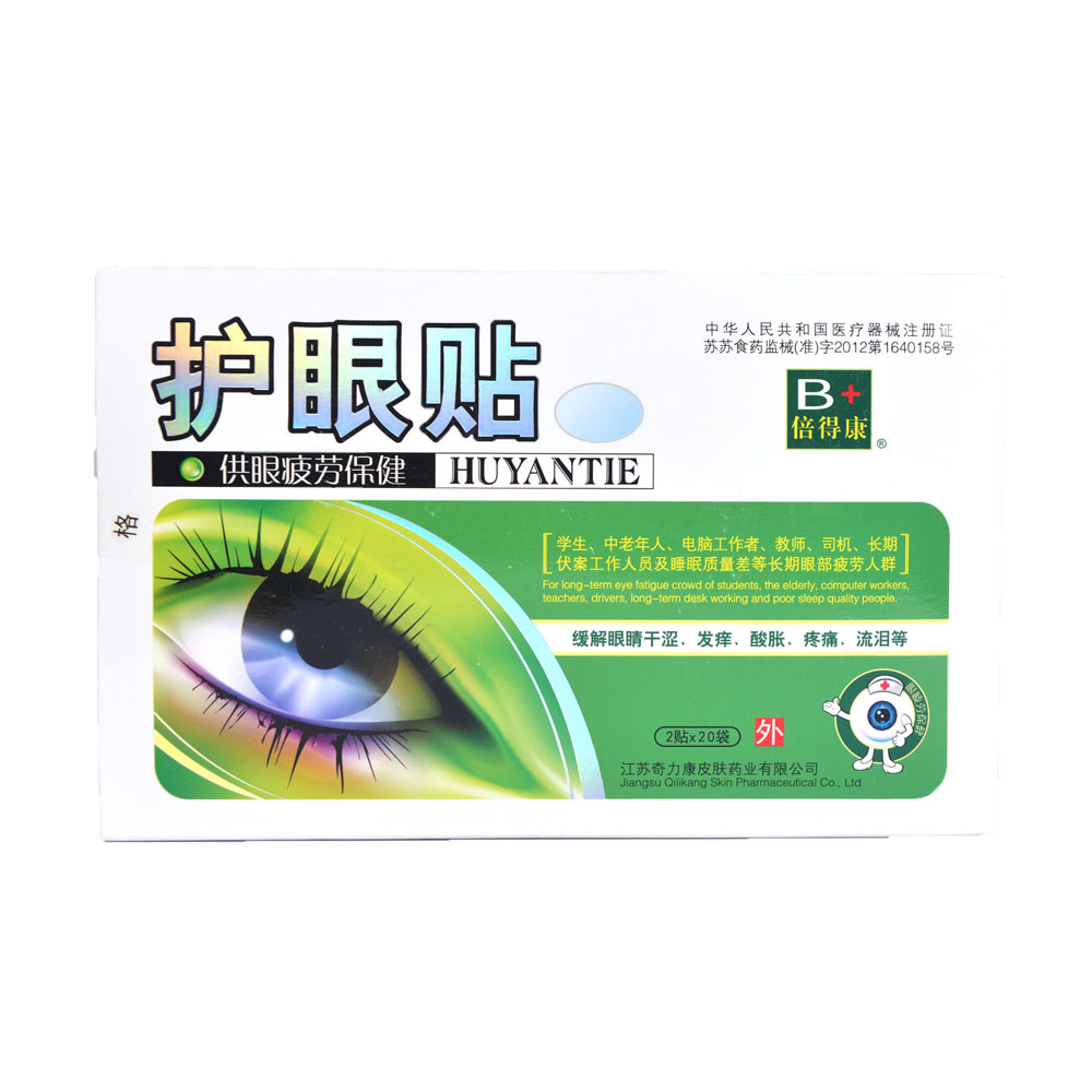奇力康护眼贴