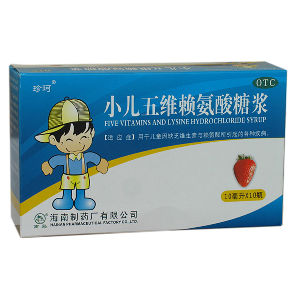小儿五维赖氨酸糖浆(珍珂)