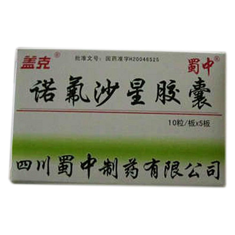 诺氟沙星胶囊