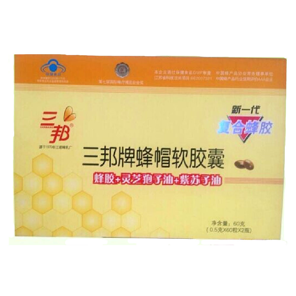 三邦牌蜂帽软胶囊