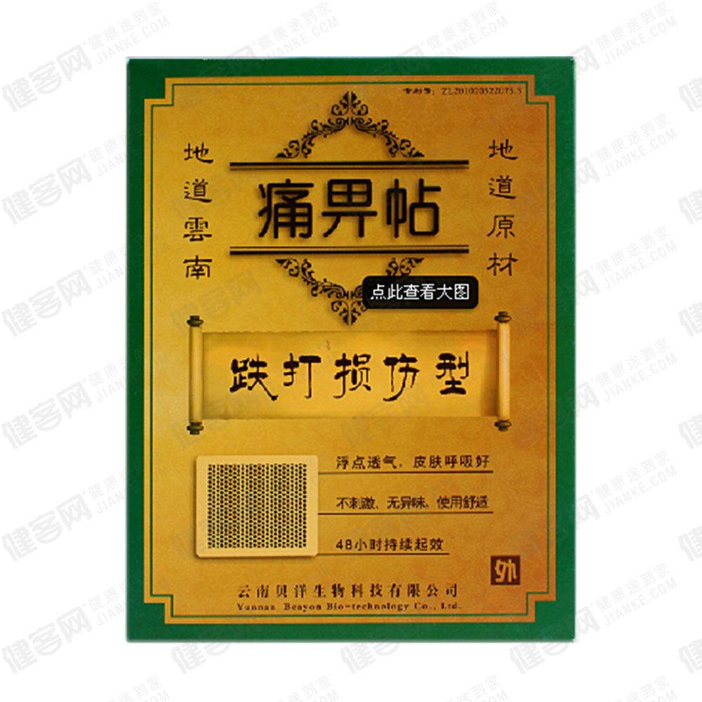 痛畀帖(跌打损伤型)2贴