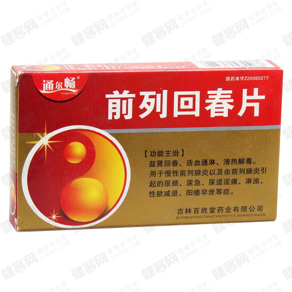 前列回春片(通尔畅)益肾回春,活血通淋,清热解毒.