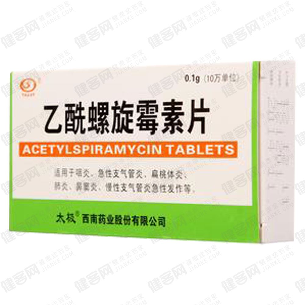 乙酰螺旋霉素片