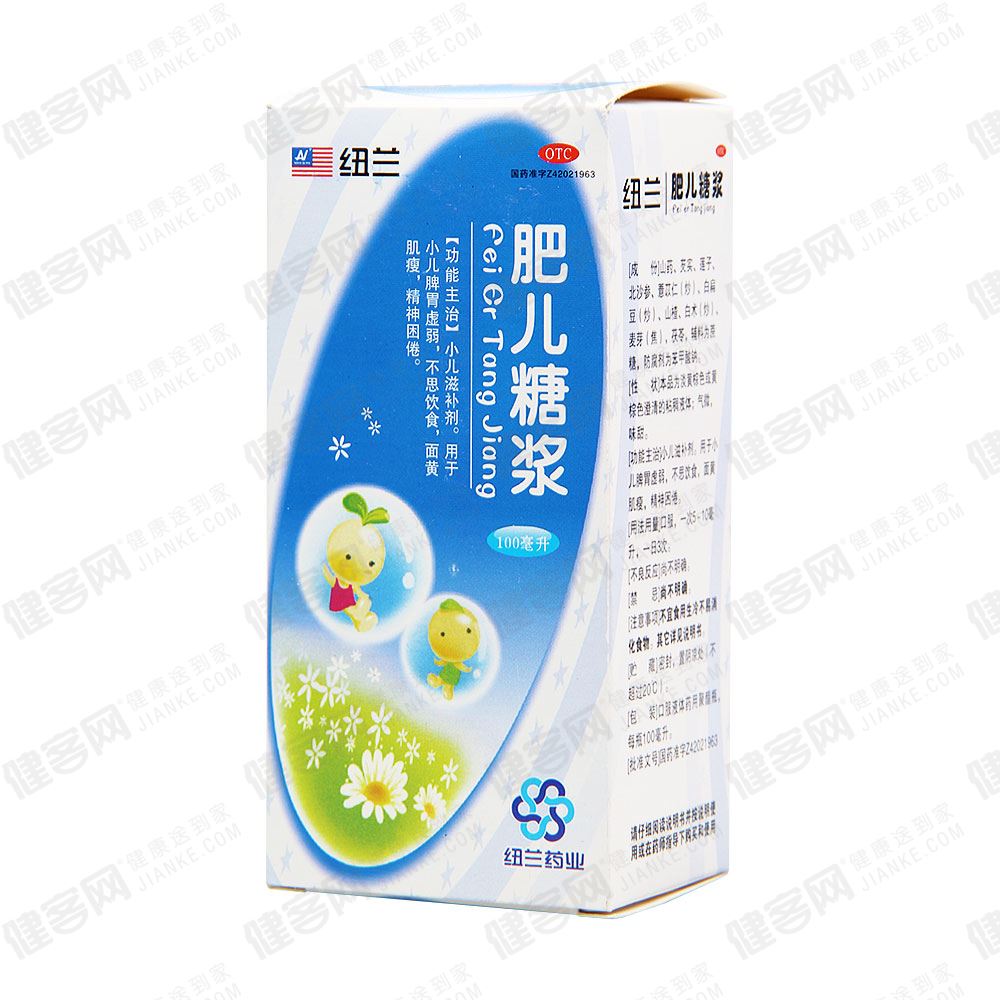 肥儿糖浆(纽兰)小儿滋补剂.