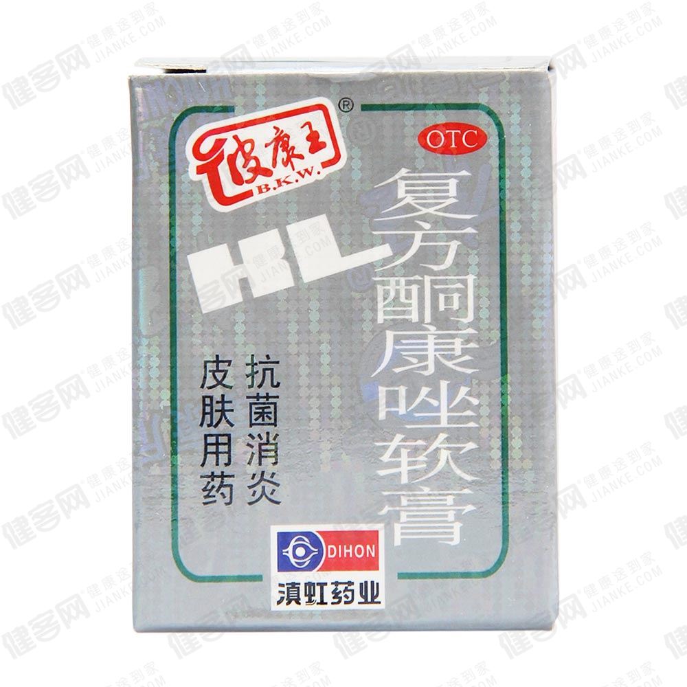 复方酮康唑软膏(皮康王)用于体癣,手,足癣,股癣.