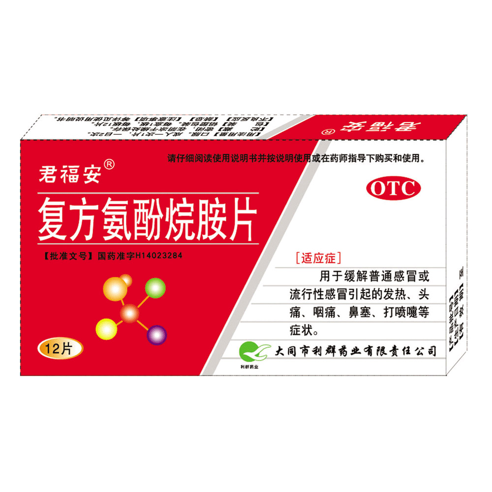 复方氨酚烷胺片(君福安)