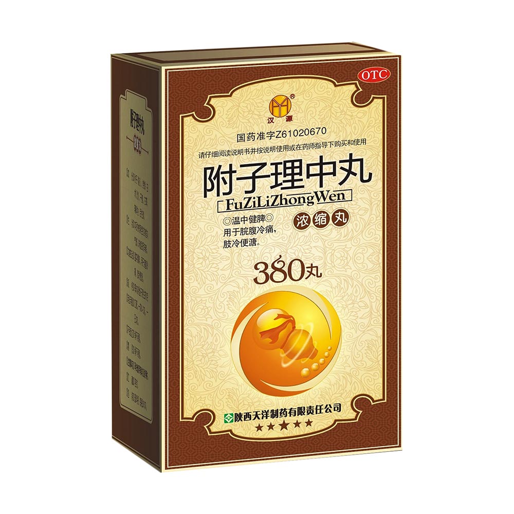 附子理中丸 温中健脾.用于脾胃虚寒,脘腹冷痛,呕吐泄泻,手足不温.