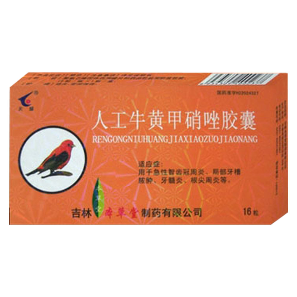 人工牛黄甲硝唑胶囊