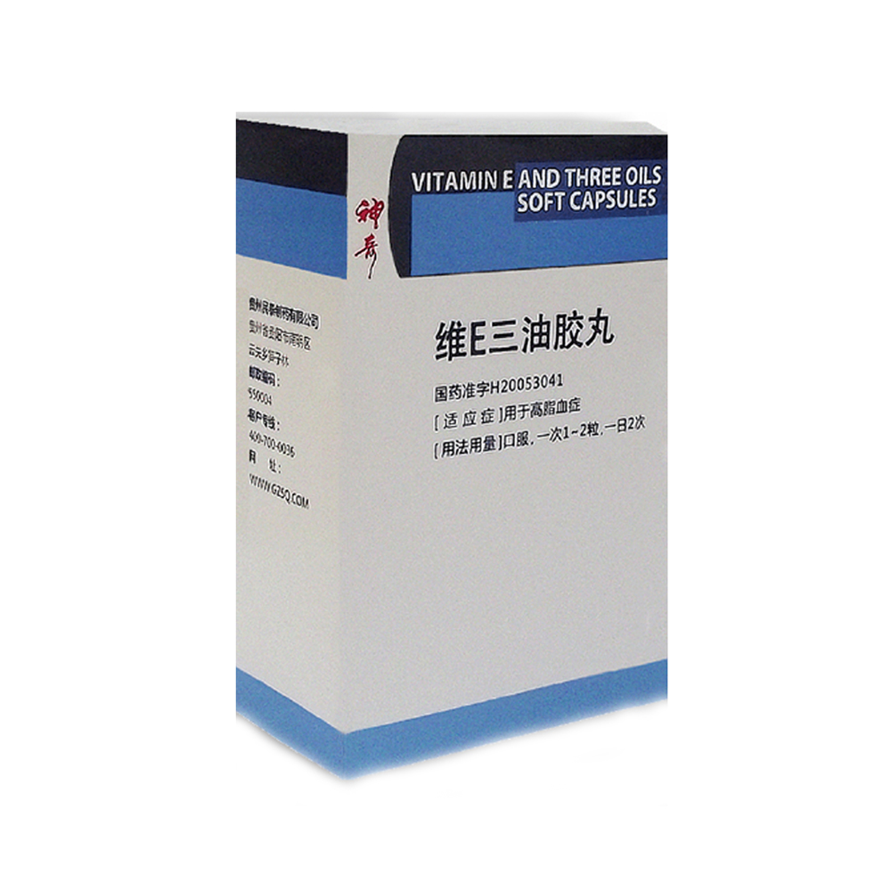 维e三油胶丸
