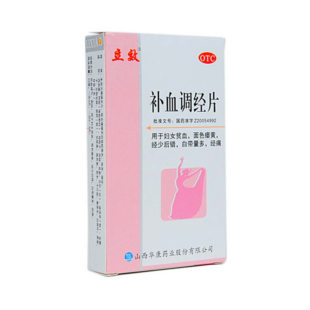 补血理气，调经。用于妇女贫血，面色痿黄，经少后错，白带量多，经痛。 1