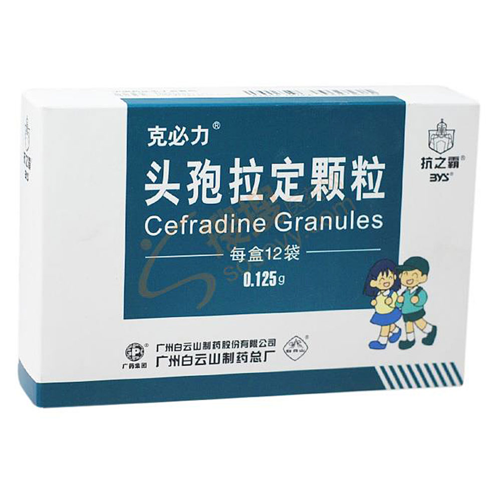 头孢拉定颗粒(克必力)