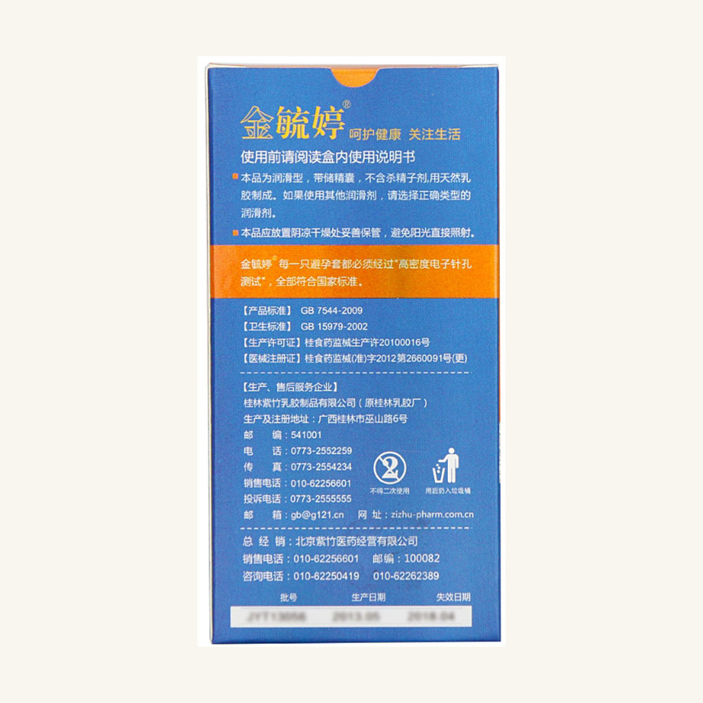 金毓婷避孕套果味金装用于避孕和有助于降低性传播疾病传播.