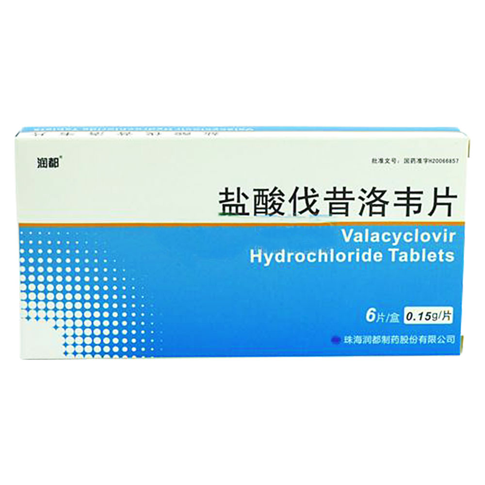 盐酸伐昔洛韦片(润都)