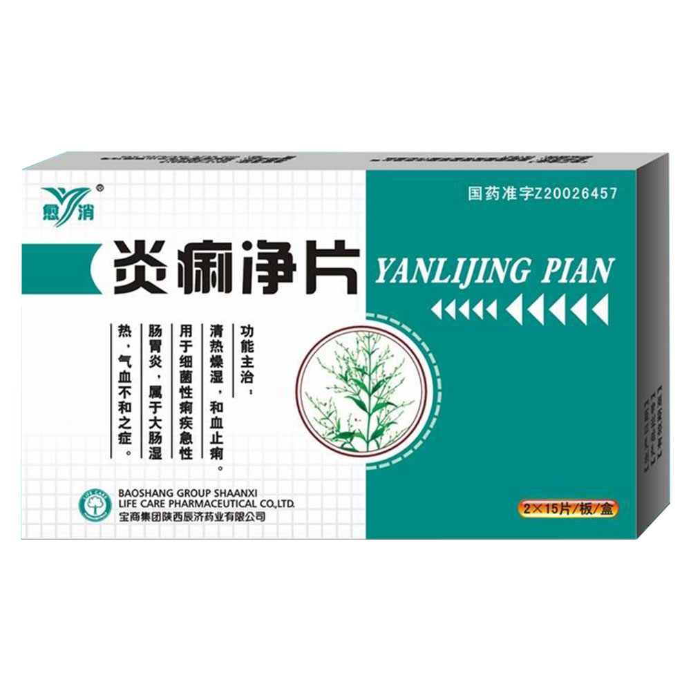 炎痢净片(愈消)