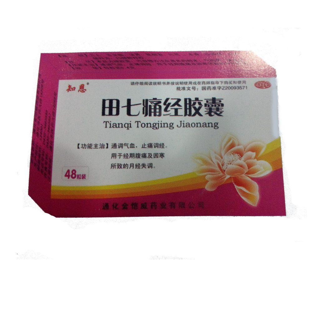 田七痛经胶囊(知恩)