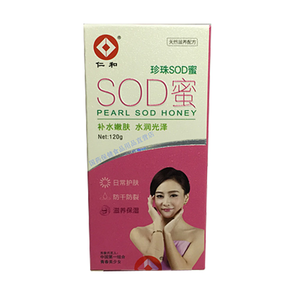 仁和珍珠sod蜜