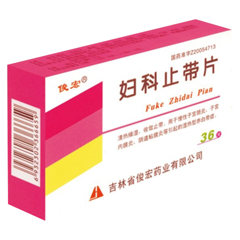 妇科止带片(俊宏)