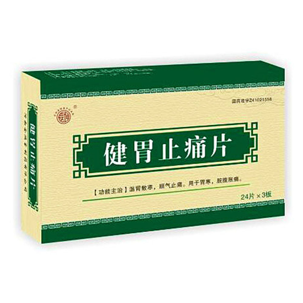 温胃散寒，顺气止痛。用于胃寒，脘腹胀痛。 1