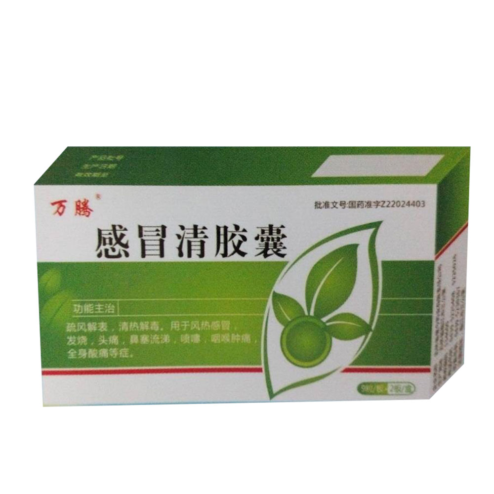 感冒清胶囊(万腾)