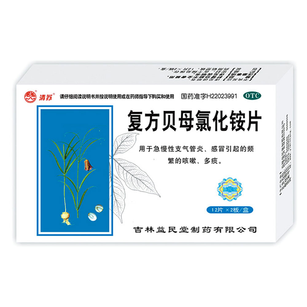 复方贝母氯化铵片用于急慢性支气管炎,感冒引起的频繁的咳嗽,多痰.