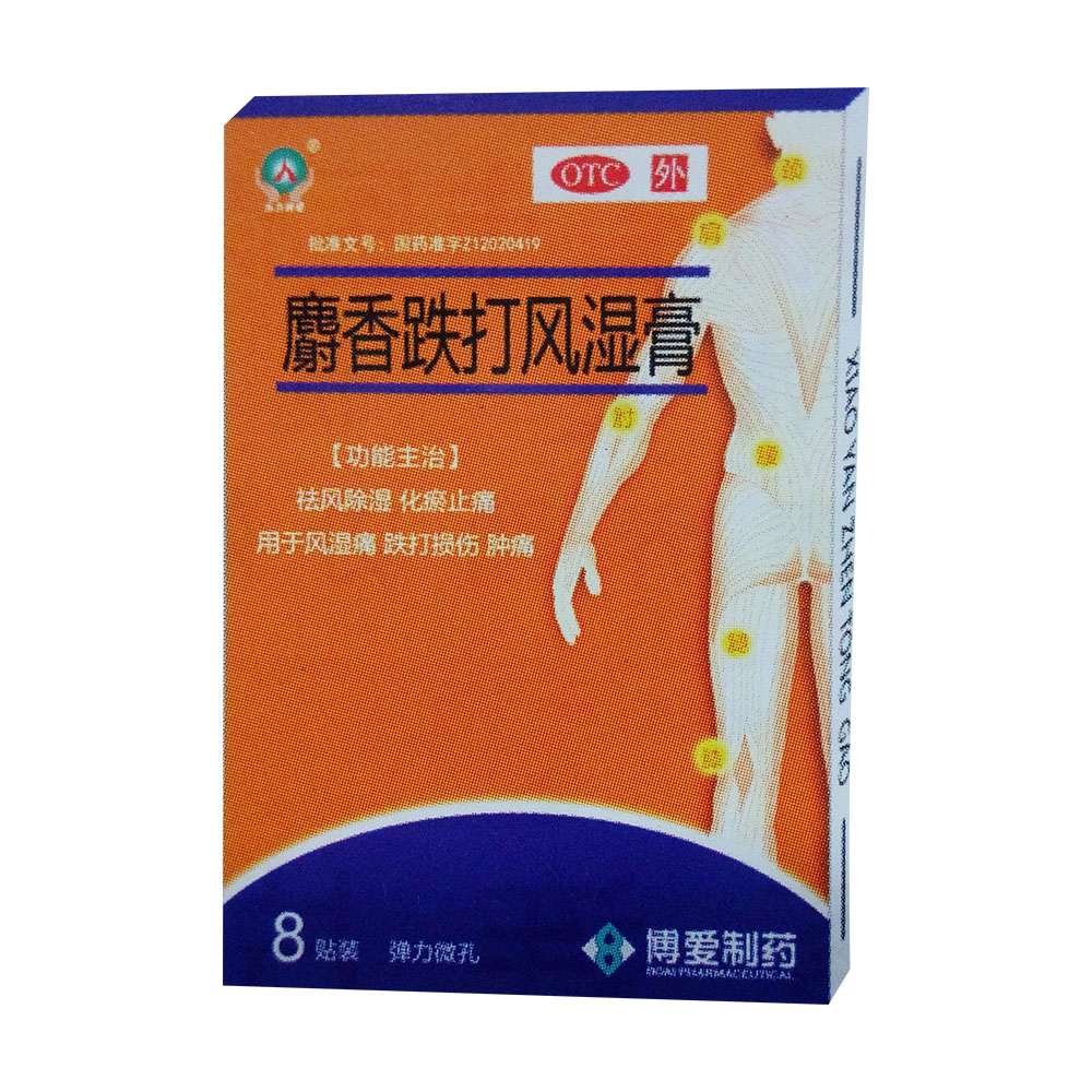 用于风湿痛,跌打损伤,肿痛. 1