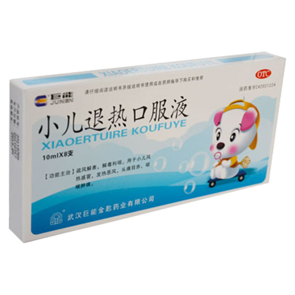 小儿退热口服液