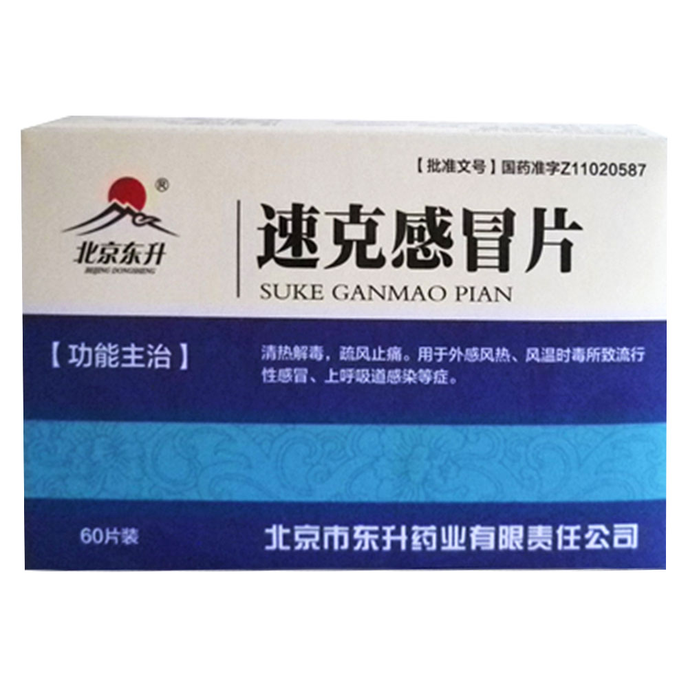 清热解毒，疏风止痛。用于风热感冒，症见发热，头痛，咽痛；上呼吸道感染见上述证候者。 1